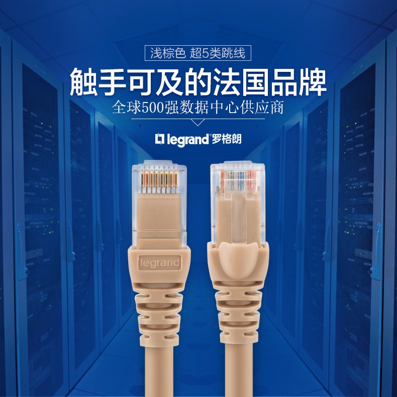 羅格朗超五類非屏蔽/屏蔽跳(tiào)線（632735）