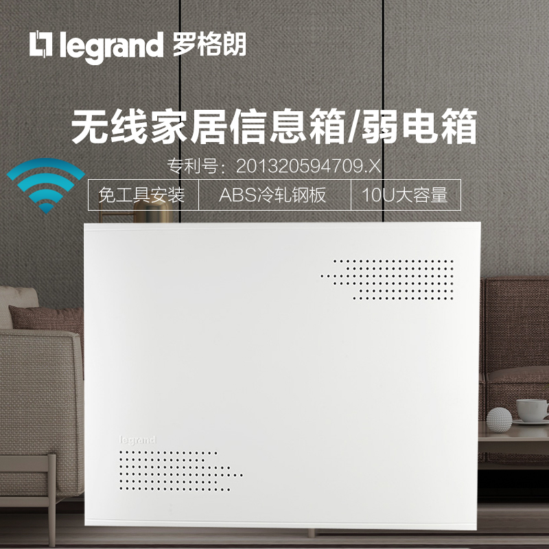 羅格朗弱電(diàn)信息箱