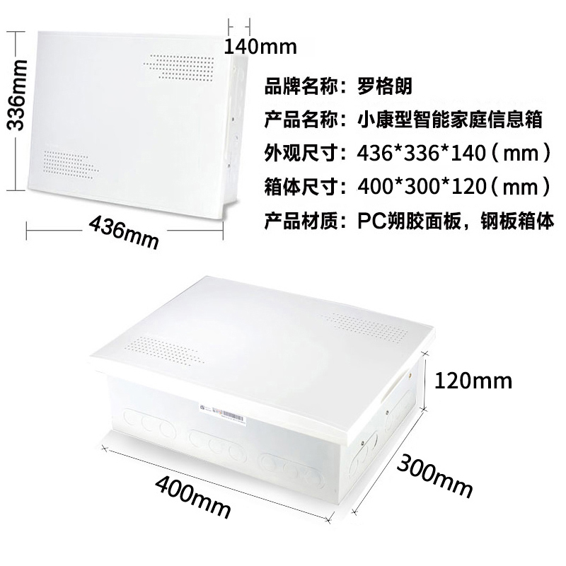 羅格朗弱電(diàn)信息箱