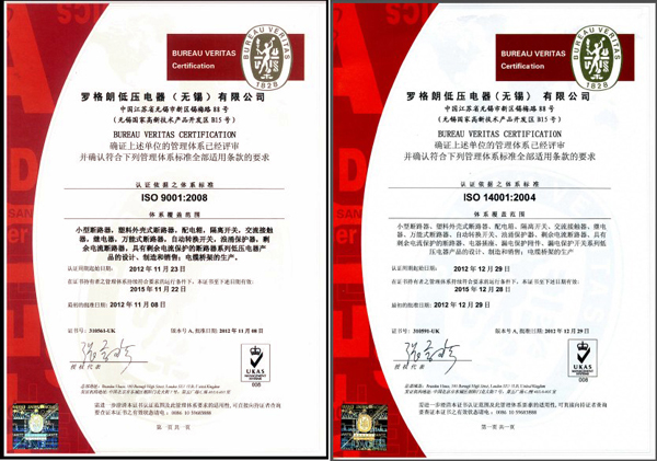 羅格朗低(dī)壓早在2013年(nián)順利通(tōng)過ISO 9001及ISO 14001認證監督審核