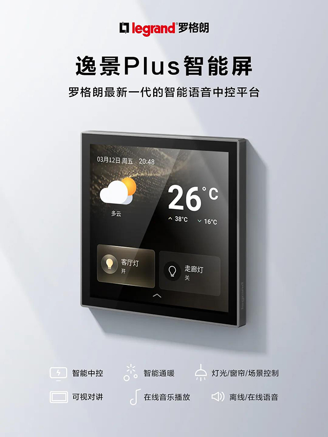 智能(néng)屏